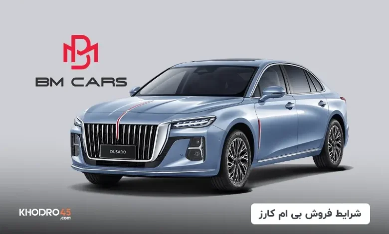 شرایط فروش بی ام کارز (مزدا – سانگ یانگ – هونگچی – هاوال)