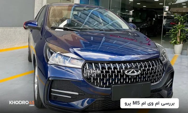 ام وی ام آریزو M5 پرو