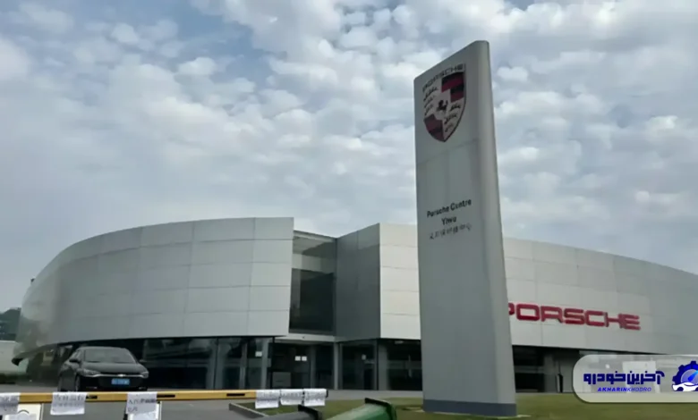 بحران پورشه و فولکس واگن در چین ؛ تعطیلی ناگهانی چند نمایندگی، افت فروش و نگرانی مشتریان