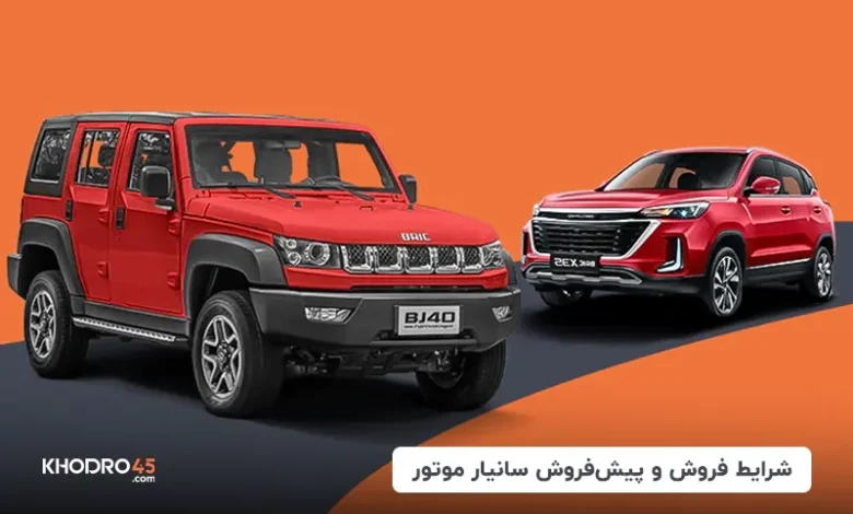 شرایط فروش تیگارد موتور (X35 – BYD)