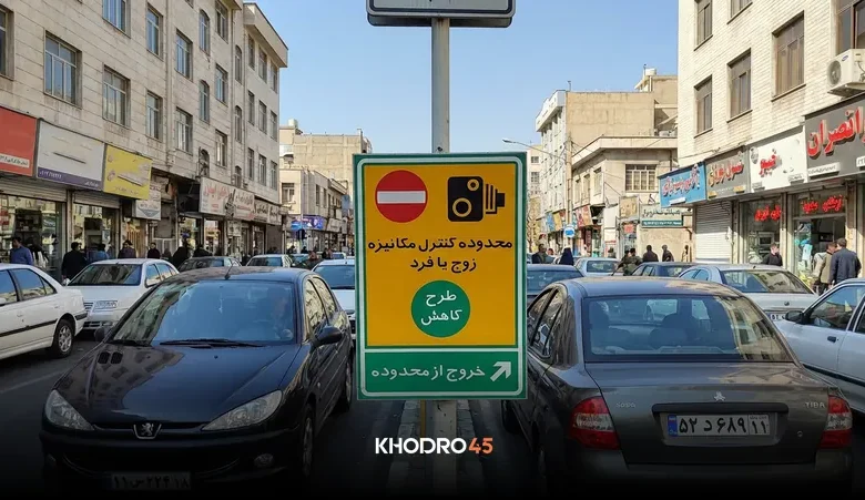 طرح زوج و فرد تهران