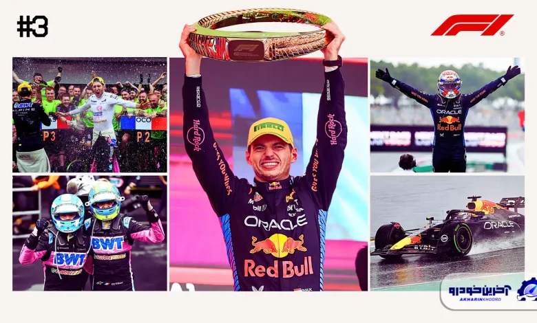 مسابقه شماره 3 ؛ عملکرد بی‌نظیر ورشتپن در میان هرج و مرج هوای بارانی - گرندپری برزیل 2024