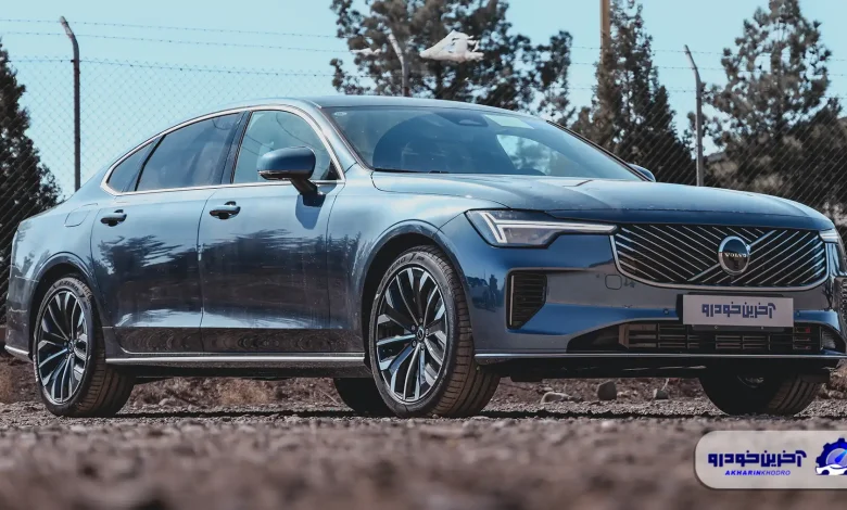 ملاقات با سدان لوکس سوئدی ؛ ولوو S90 آفتاب خودرو به ایران رسید