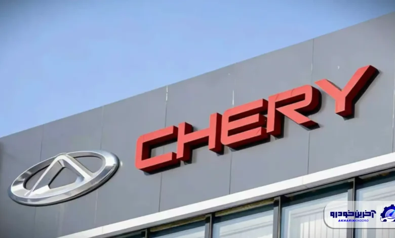 چری در به دنبال تولید خودرو در انگلستان ؛ مذاکرات اولیه با جگوار لندرور برای استفاده از کارخانههای انگلیس